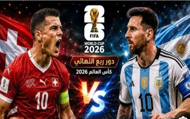 القنوات المفتوحة الناقلة لمواجهة الأرجنتين وسويسرا في كأس العالم المرتقبة